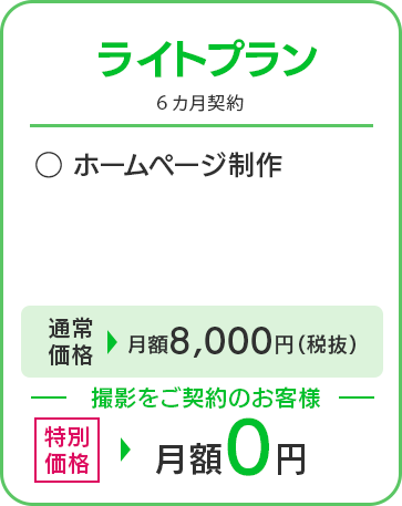 ライトプラン